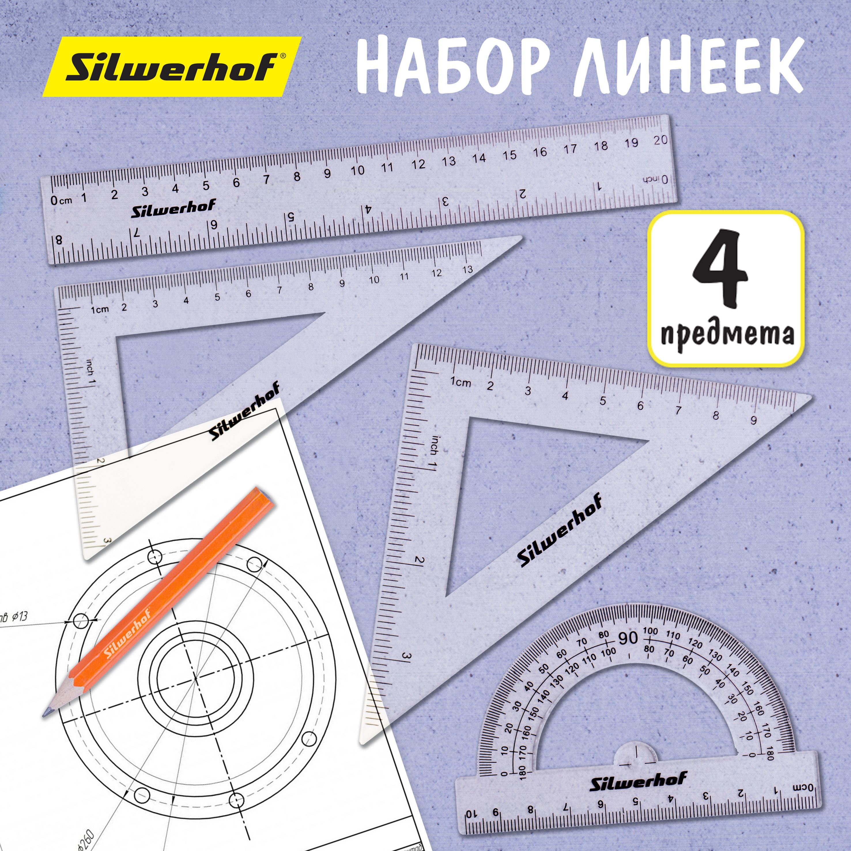 Наборчертежныйдляшколы:линейка20см,треугольник2шт,транспортирSilwerhof