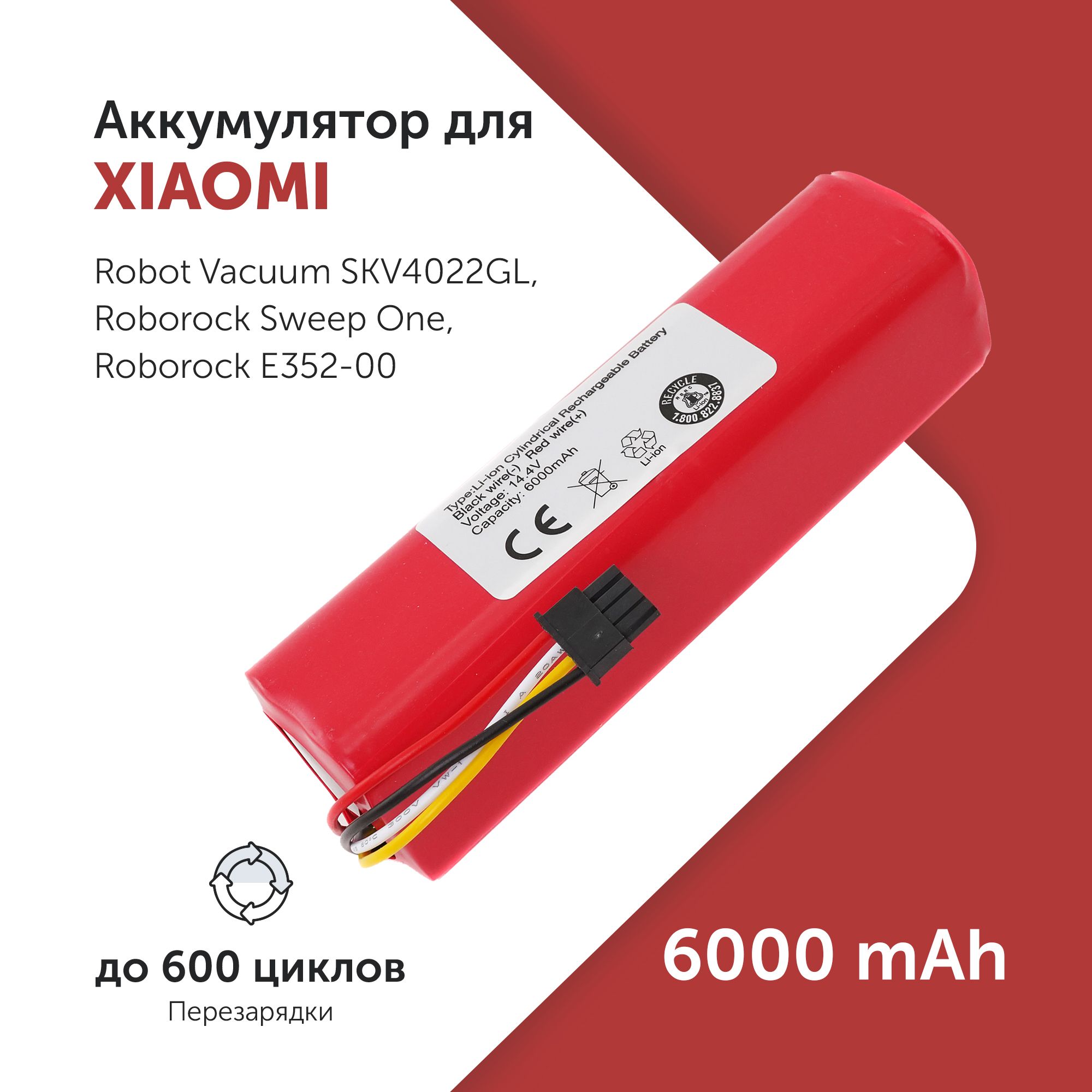 Аккумулятор для пылесоса Xiaomi (BRR-2P4S-5200S) Roborock S5, S6 14.4V 6000mAh