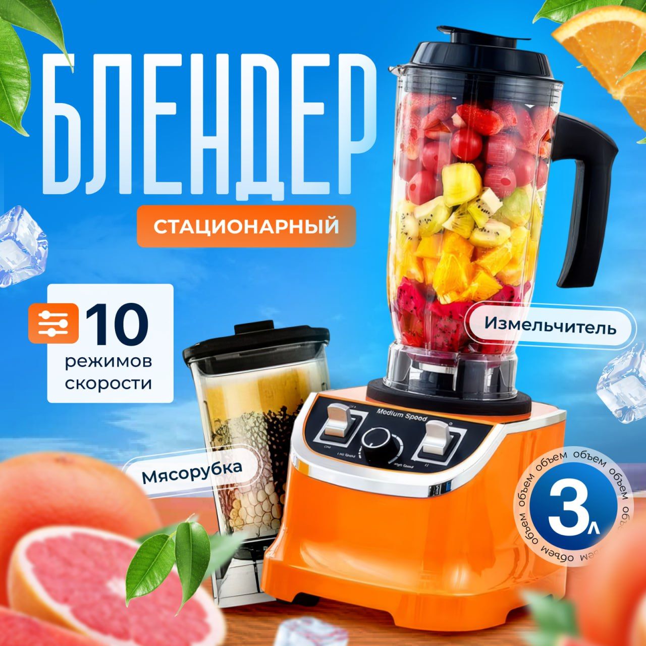 Блендер стационарный измельчитель B&P 6000 Вт