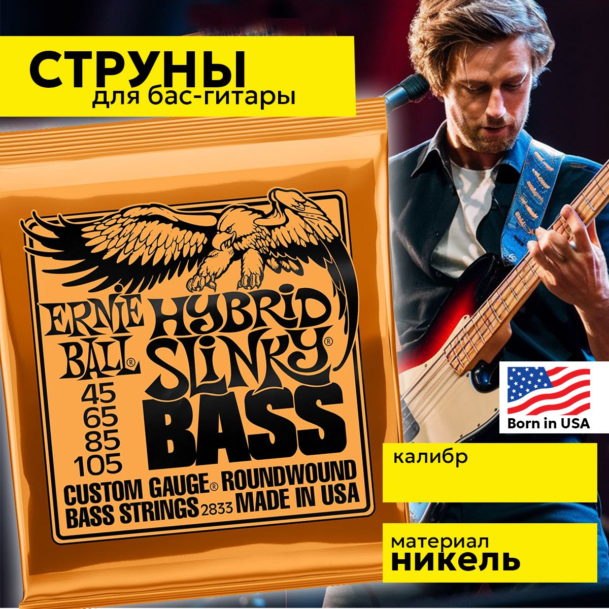 СтруныбасовыеErnieBallhybridSlinkyBass283345-105длябасгитары