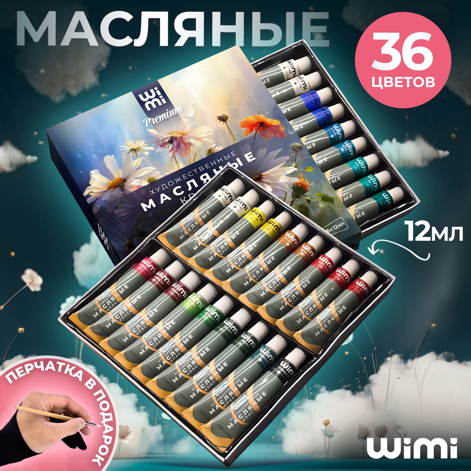 Масляные краски набор 36 цветов WiMi, художественные для рисования