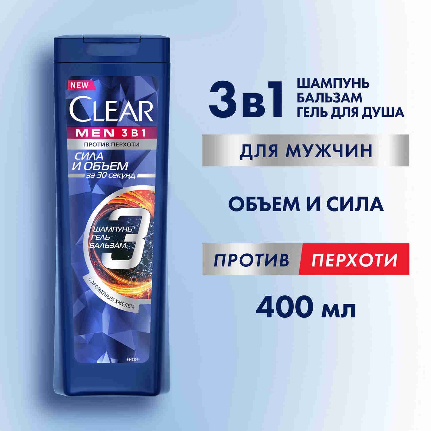 ШампуньмужскойигельдлядушаClearMenОбъемисиласароматнымхмелемицинком,шампуньгельдлядушамужскойикондиционер3в1,400мл