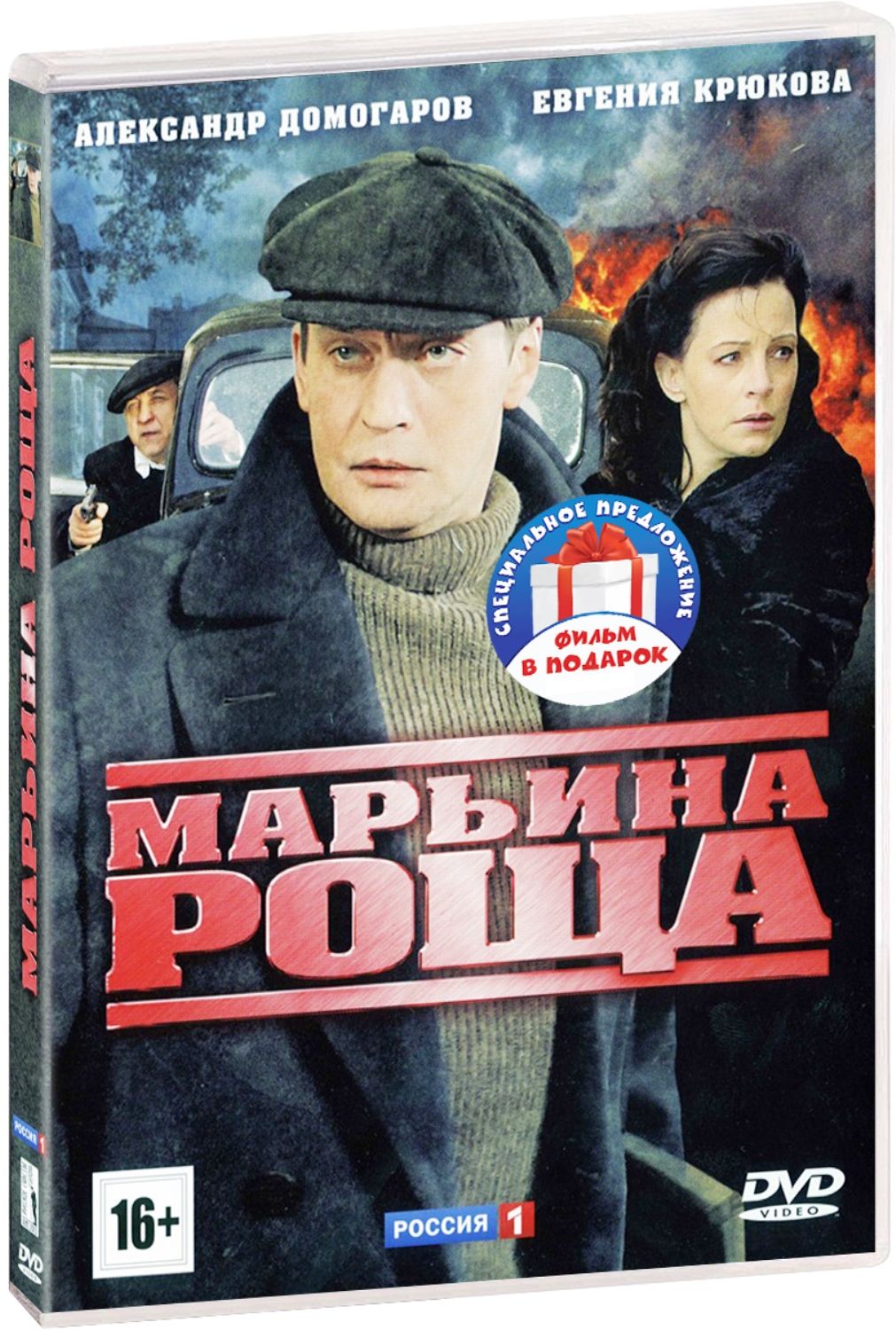 Марьина роща 1-2 сезон. Полная коллекция. 34 серии 3DVD