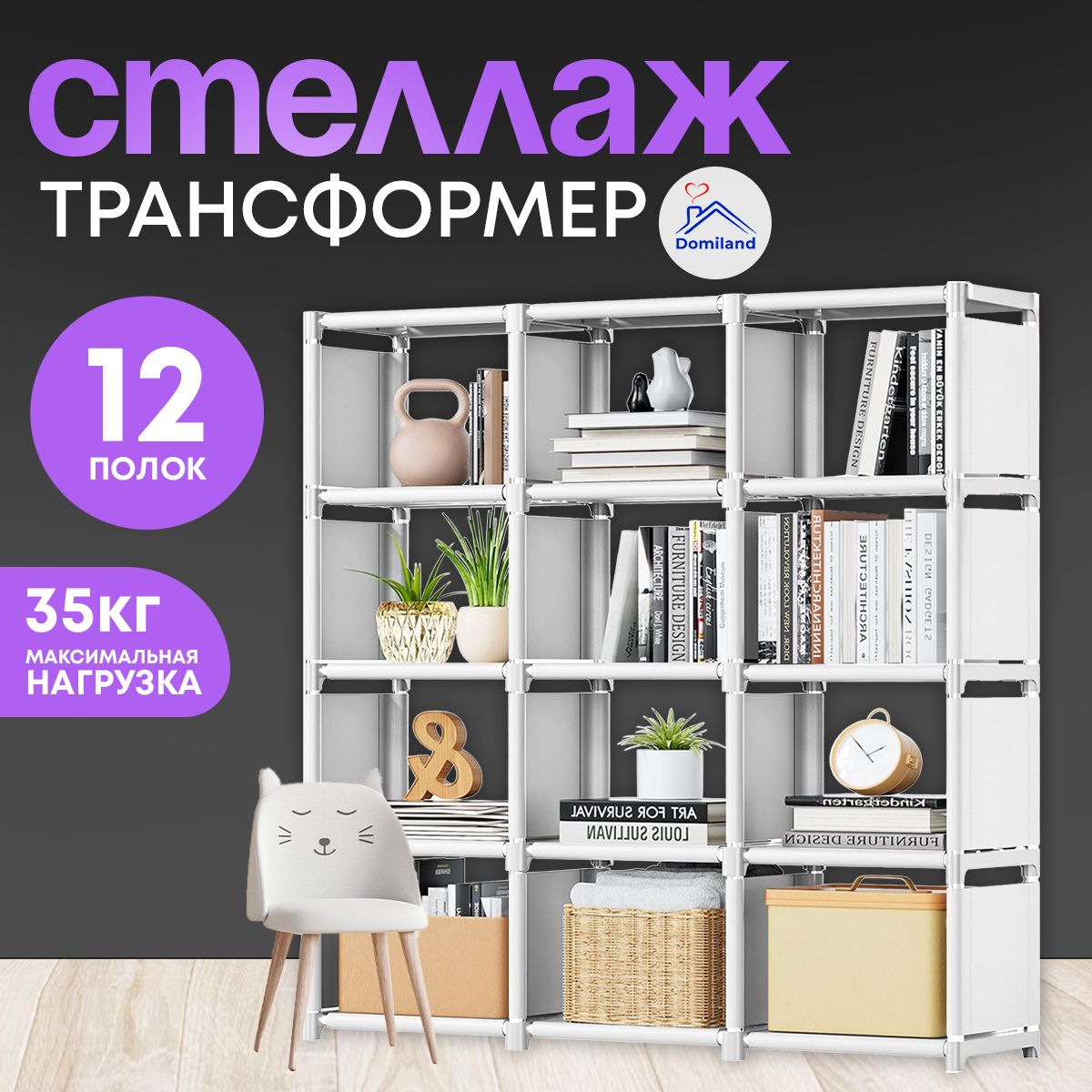 Стеллаж...