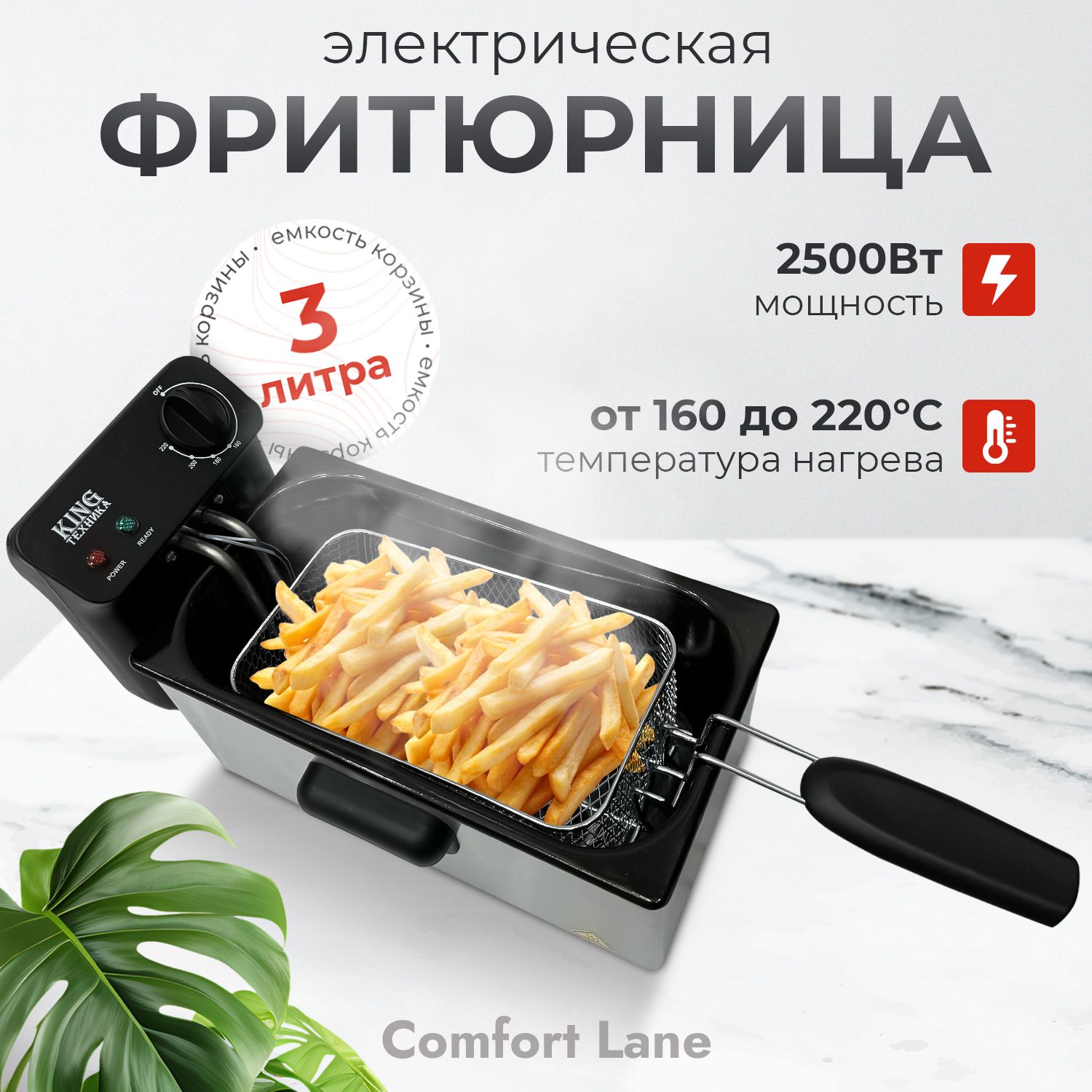 Фритюрницаэлектрическаясосъемнойчашей/2500Вт.,3л.,быстрыйнагрев/длякухни