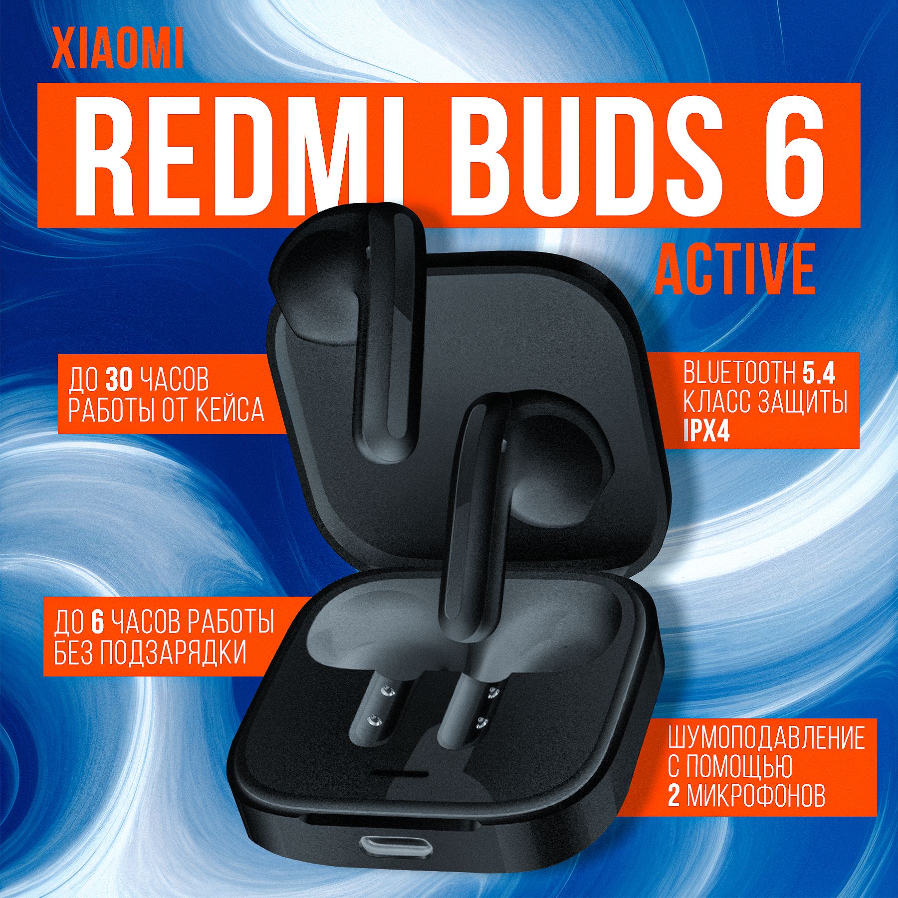 БеспроводныенаушникиXiaomiRedmiBuds6Active,Чёрные