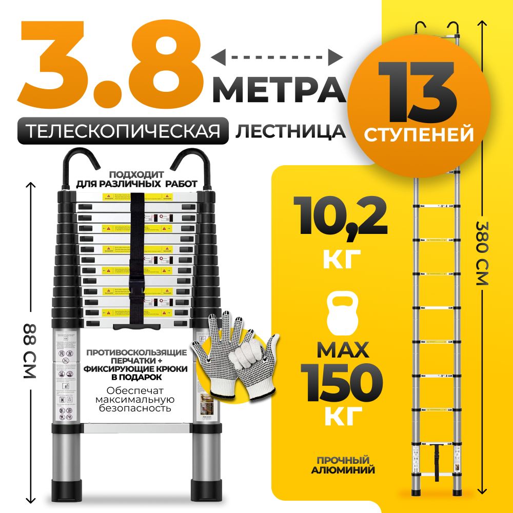 Телескопическаялестницаалюминиевая.MANCRAFT3,8м