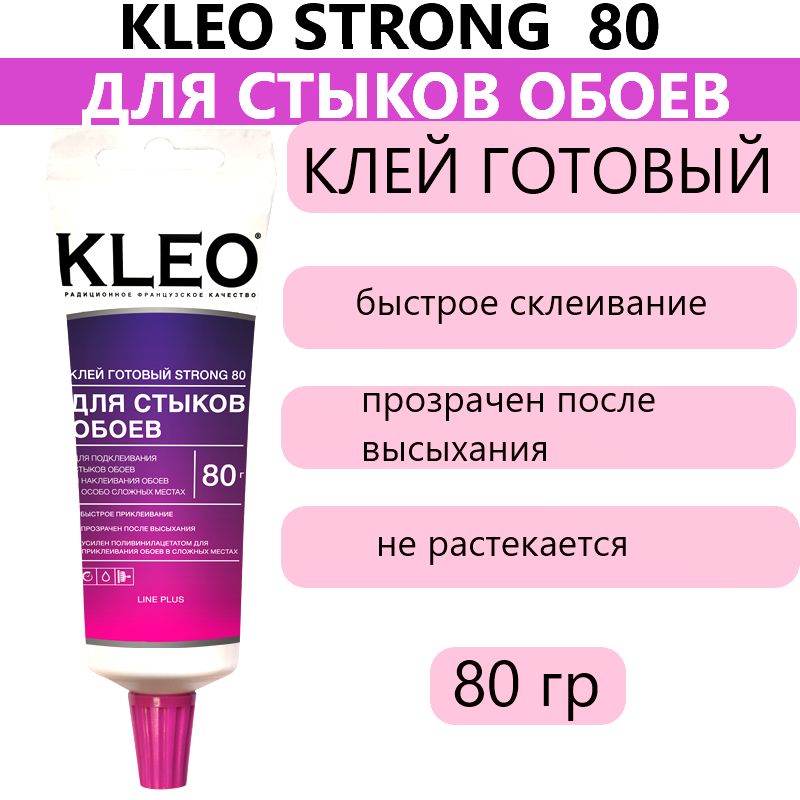 KLEO STRONG 80, Клей для стыков обоев, 80 гр