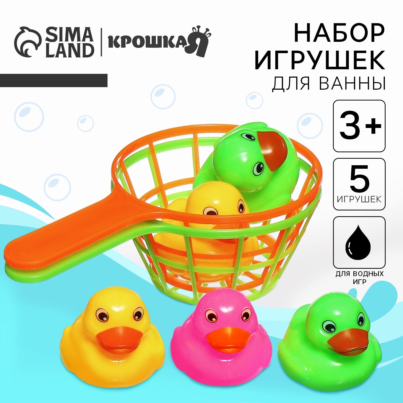 Игрушки для купания, Крошка Я, "Утята + 2 сачка", 7 предметов