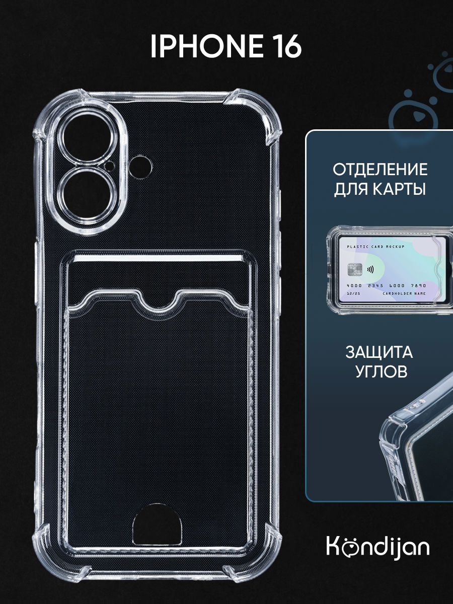 ЧехолдляiPhone16скарманом,скартхолдером,сзащитойкамеры,прозрачный/Айфон16