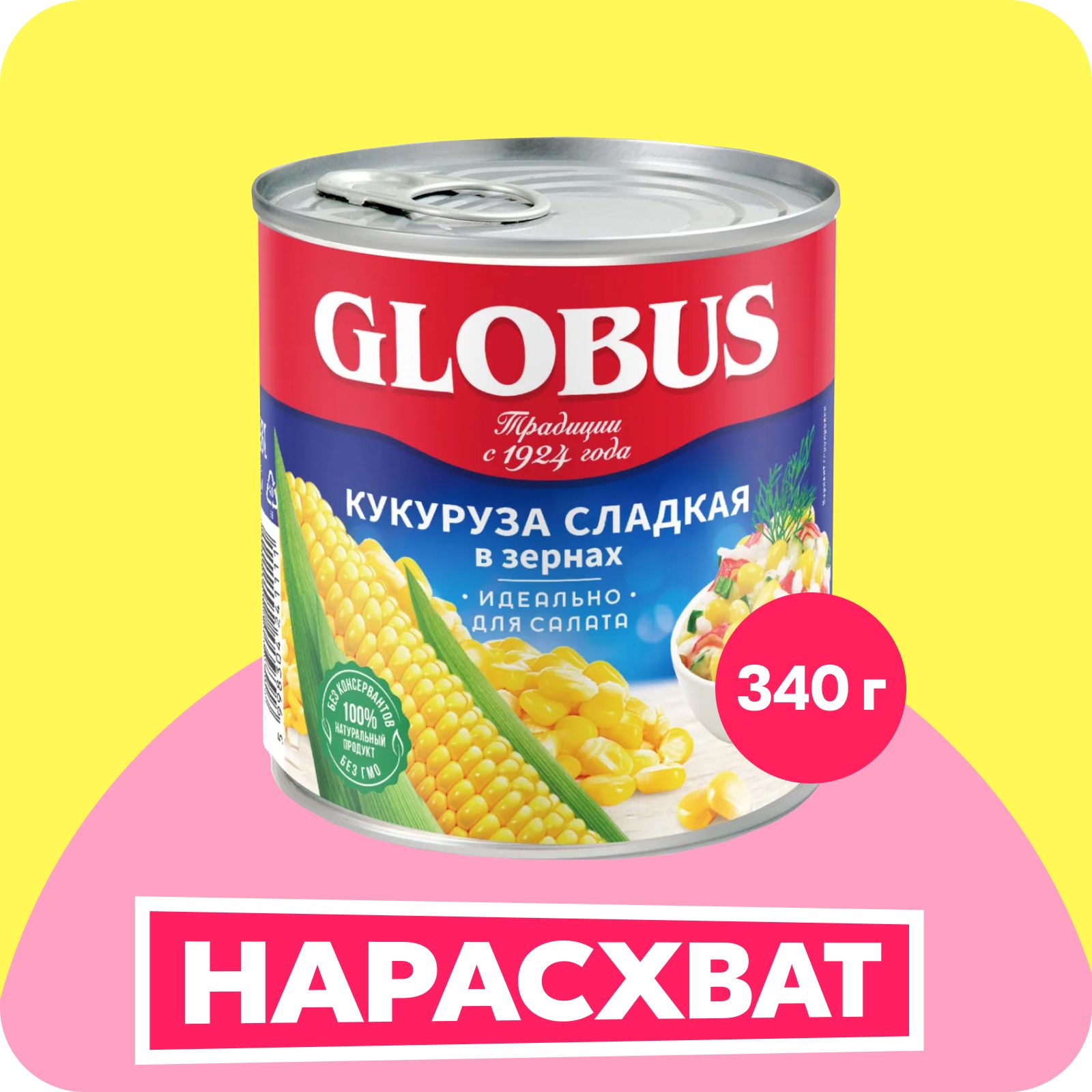 КукурузаGlobusсладкая,340г