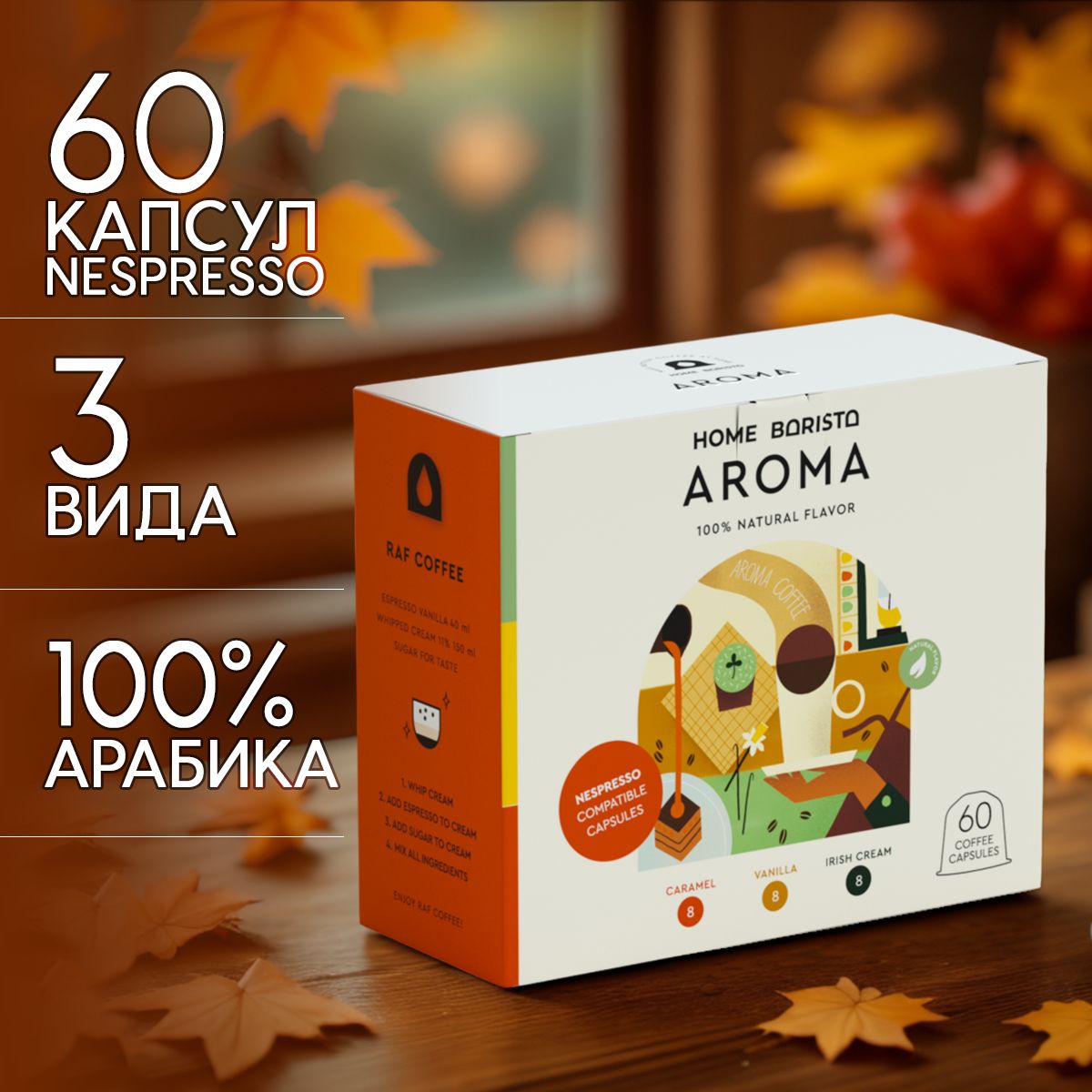 Кофе в капсулах Nespresso формат "AROMA" 60 шт. HOME BARISTA