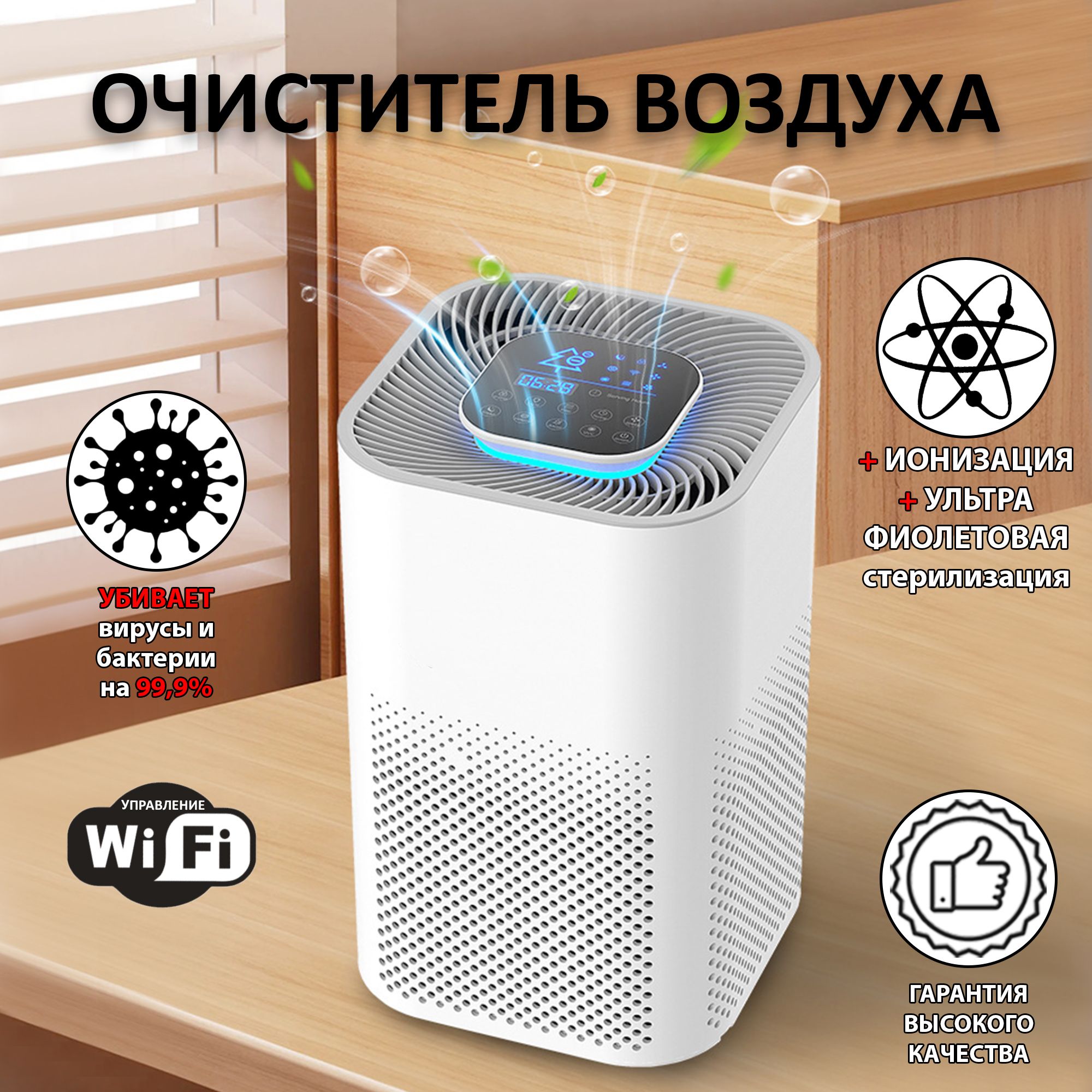 Очиститель воздуха ULTRATECH, ионизатор для дома с поддержкой Wi-Fi