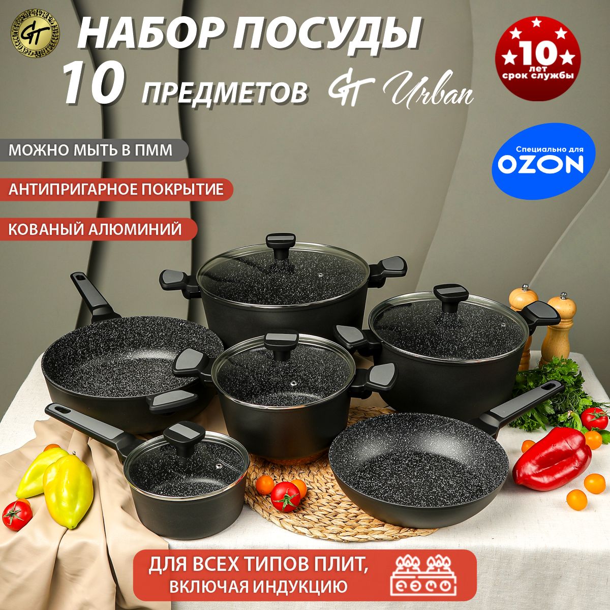 Набор посуды 10 предметов для индукционной плиты кованый алюминий, с мраморным антипригарным покрытием, кастрюля с крышкой, Ковш с крышкой, Сковородка 24, 28 см, кухонная посуда для дома, подарок женщине купить на OZON по низкой цене (1541242102)