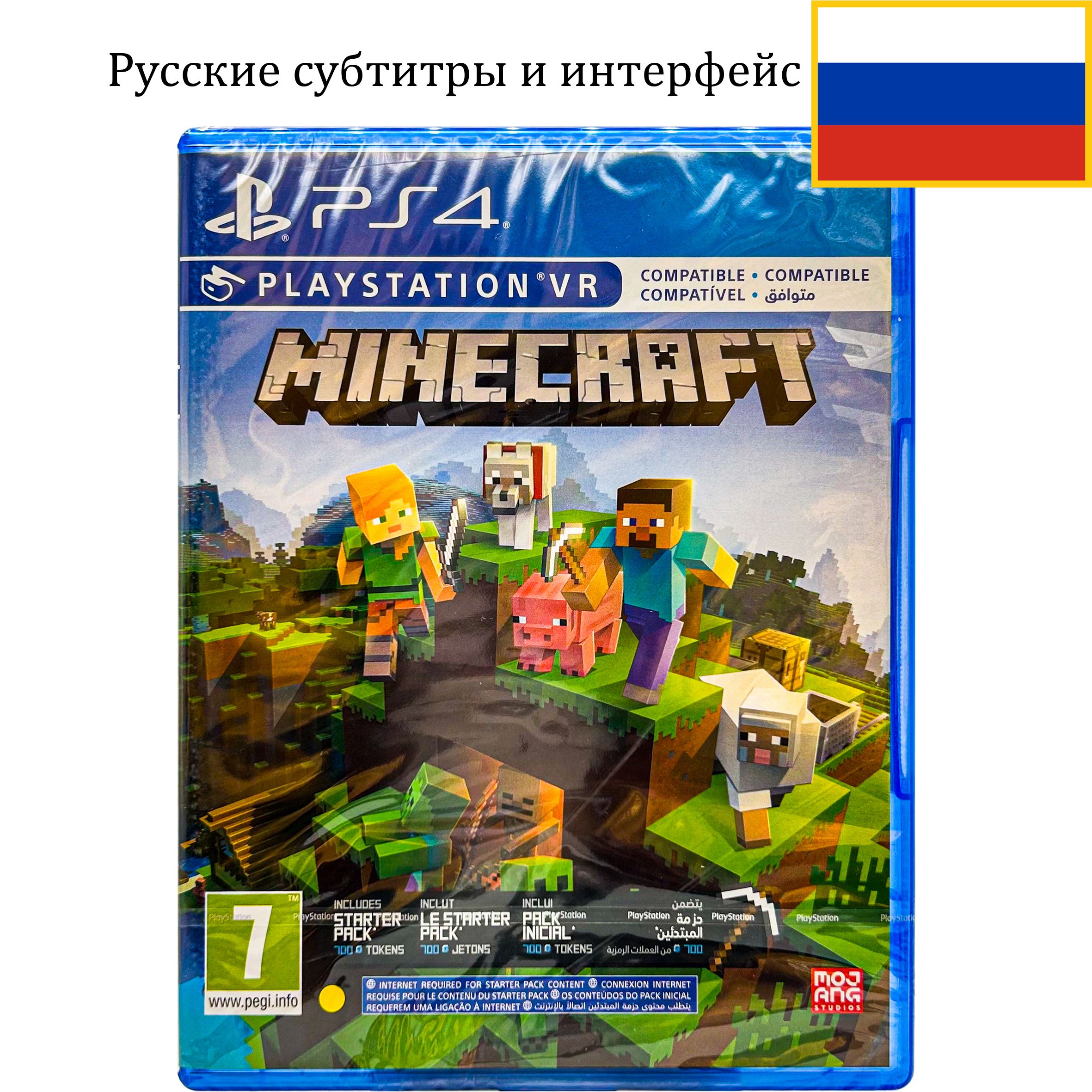 Игра Minecraft (Диск), Поддержка VR (PlayStation 4 VR, PlayStation 4, Русские субтитры)