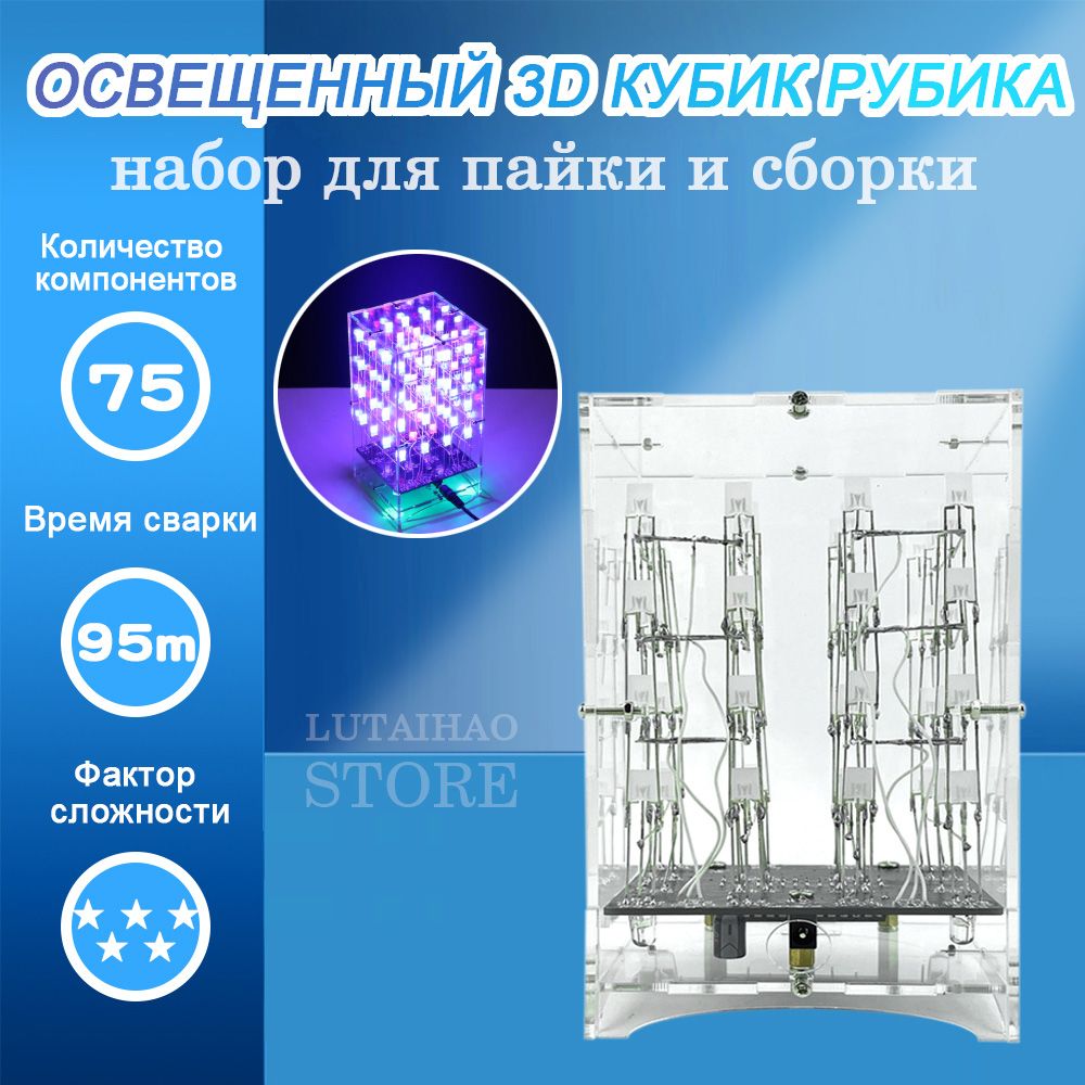 Освещенный3DкубикРубика,набордляпайкиисборки,Двухцветныйсвет