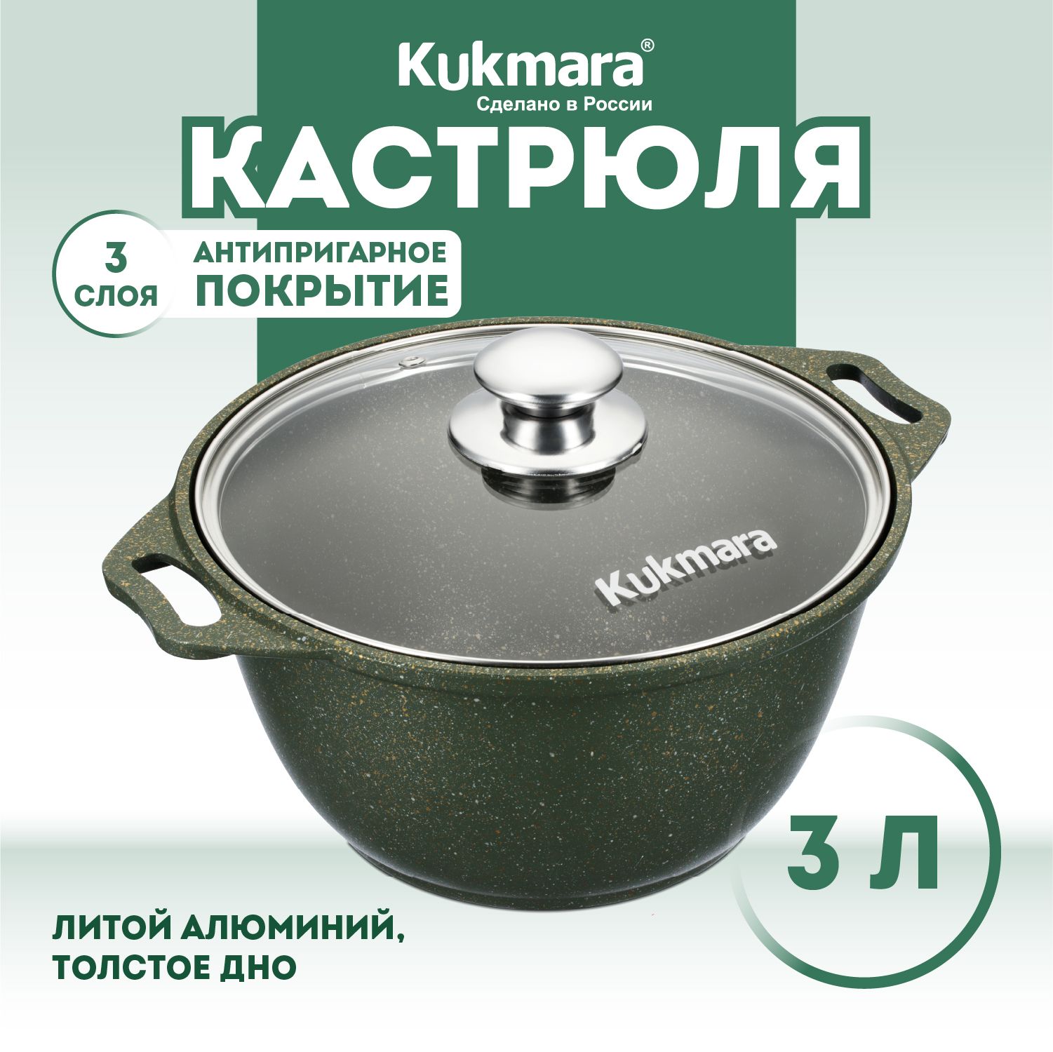 КастрюляскрышкойKukmaraTrendyStyle3л,MALACHITE