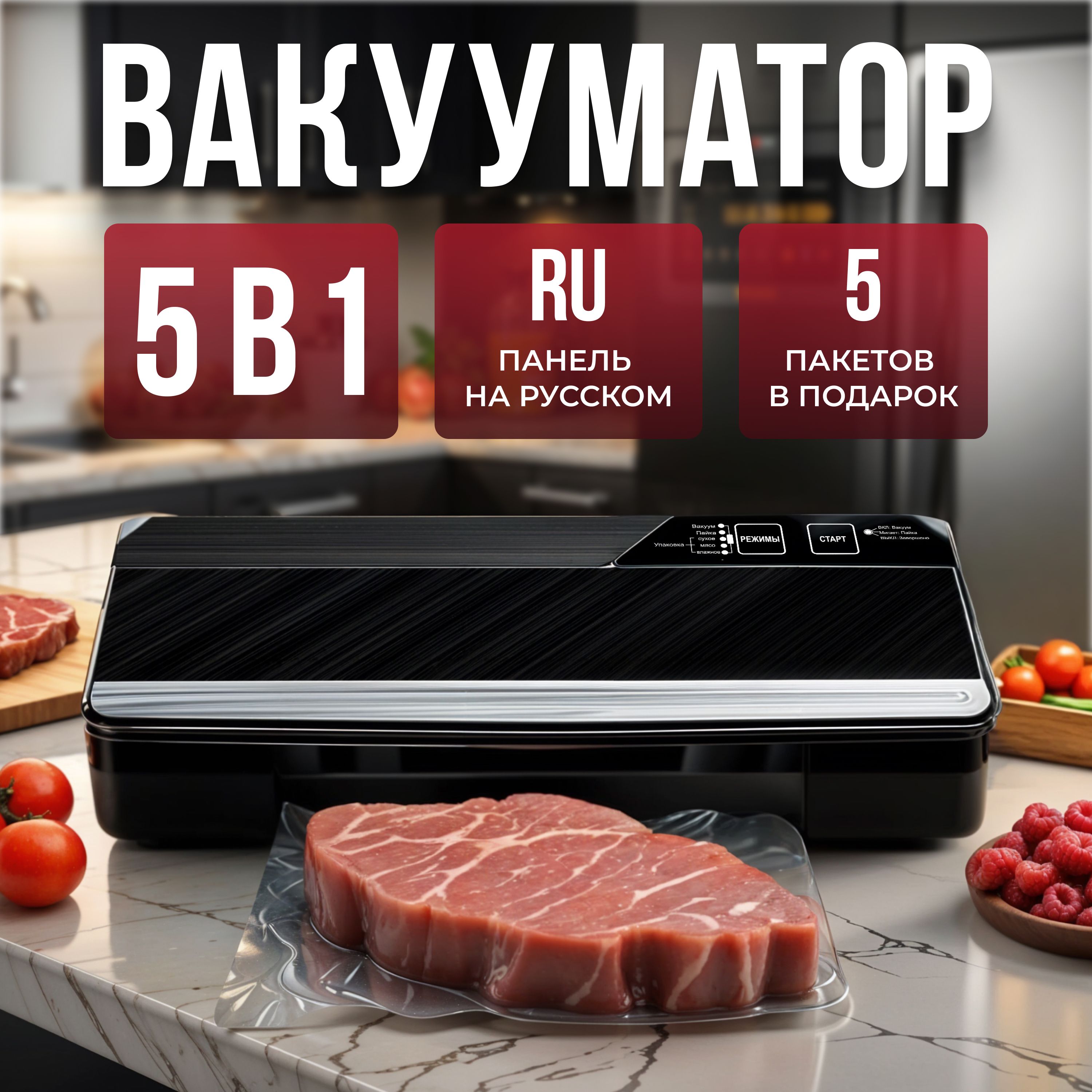 Вакууматордляпродуктоввакуумныйупаковщик