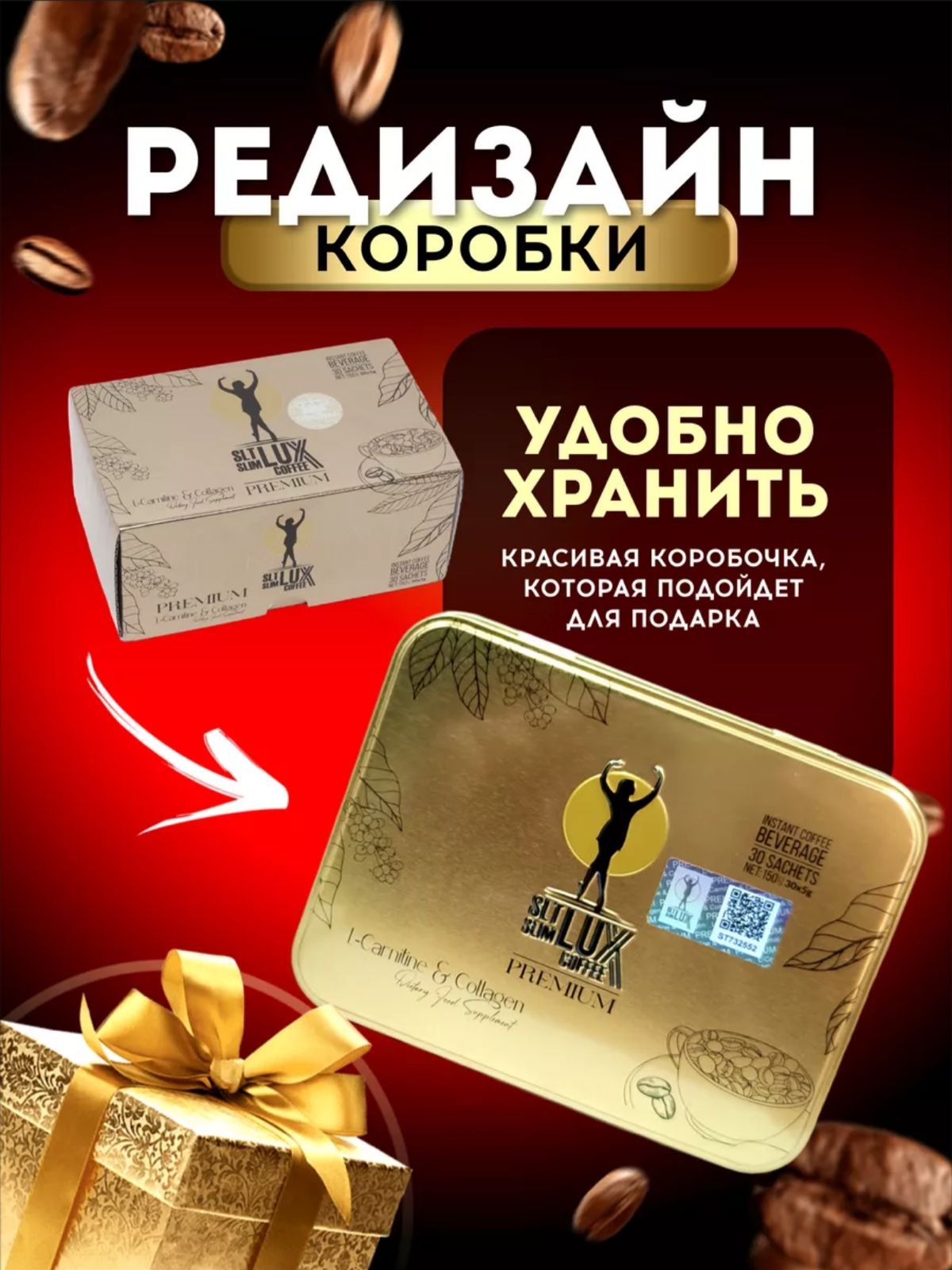 Coffee Lux Slim...