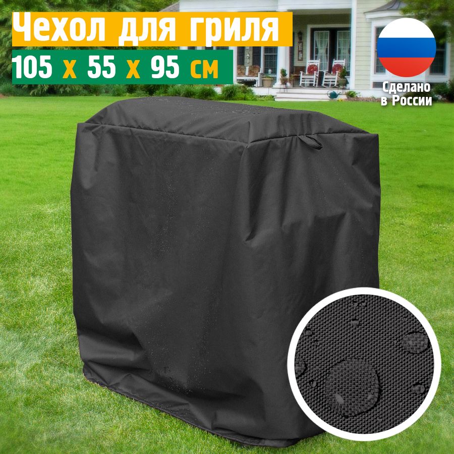 Чехол для гриля JEONIX 105x55x95 см, темно-серый, защитная накидка на мангал и газовый гриль водонепроницаемый