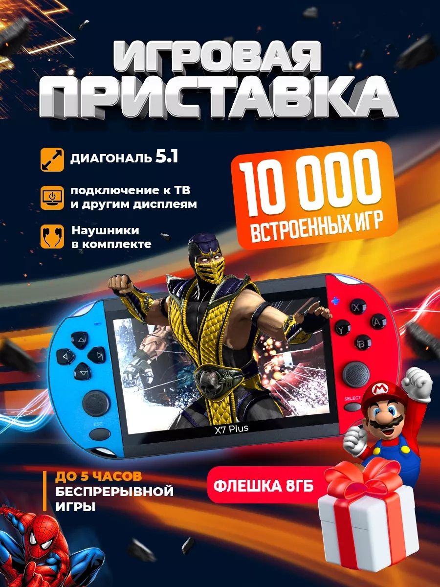 Игровая приставка портативная, ретро консоль для телевизора X7 Plus 5.1, 10000 игр