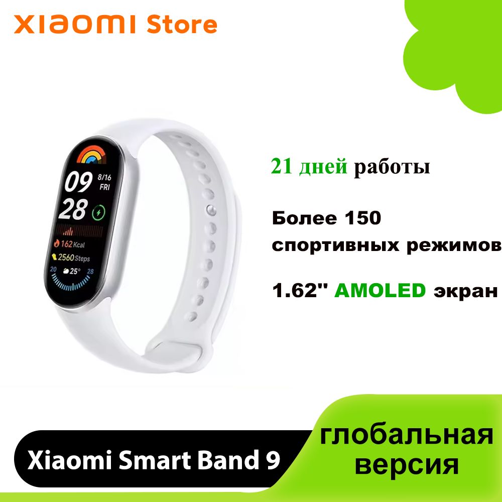 Xiaomi Фитнес-браслет Smart Band 9, серебристый