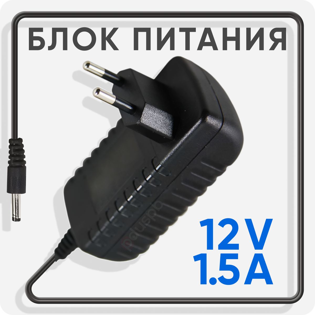 БлокпитанияMOSO12v1.5a5.5x2.1ммXKD-C1500IC12.0-18A-DE/GQ18-120150-CGдлямодемов(роутеров)ASUSHPD-LinkZyXELHuawei,тв-приставок(ресиверов)МТСРостелекомТриколорДом.руGpon