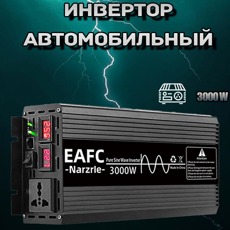 DC12VкAC220Vтрансформаторусноминальныминвертором3000Wдлясинусоидальногопостоянноготока-переменноготока