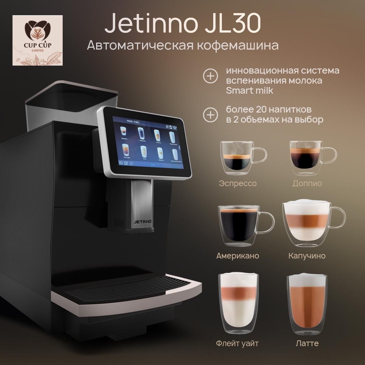 Професиональная автоматическая кофемашина Jetinno JL30 Black / Dr.Coffee F10 (кофеаппарат, суперавтомат, coffee machine)