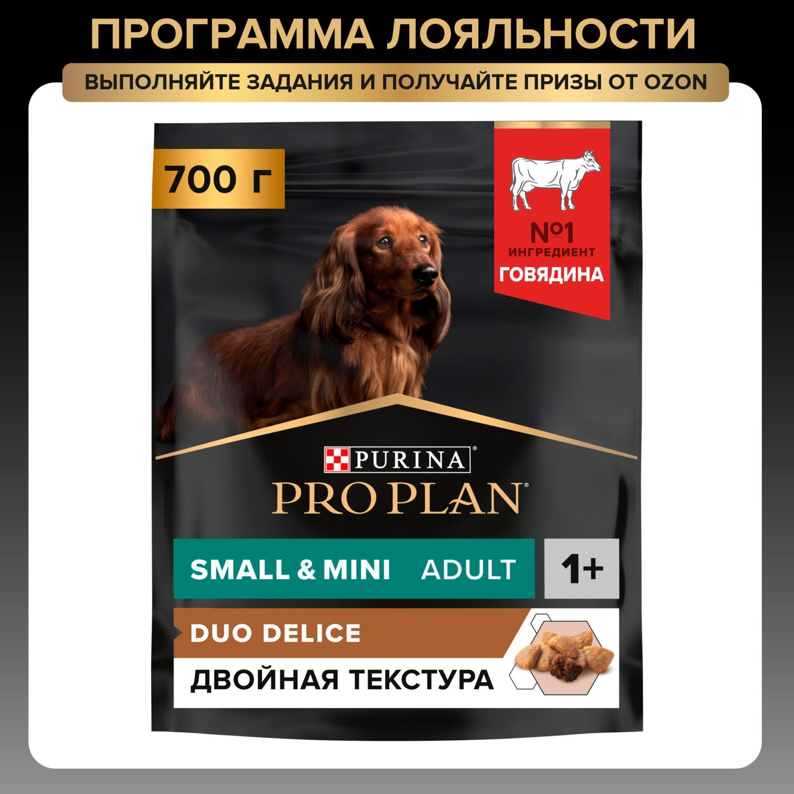 Сухой корм PRO PLAN Duo Delice для взрослых собак мелких и карликовых пород, с двойной текстурой гранул, с говядиной, 700 г