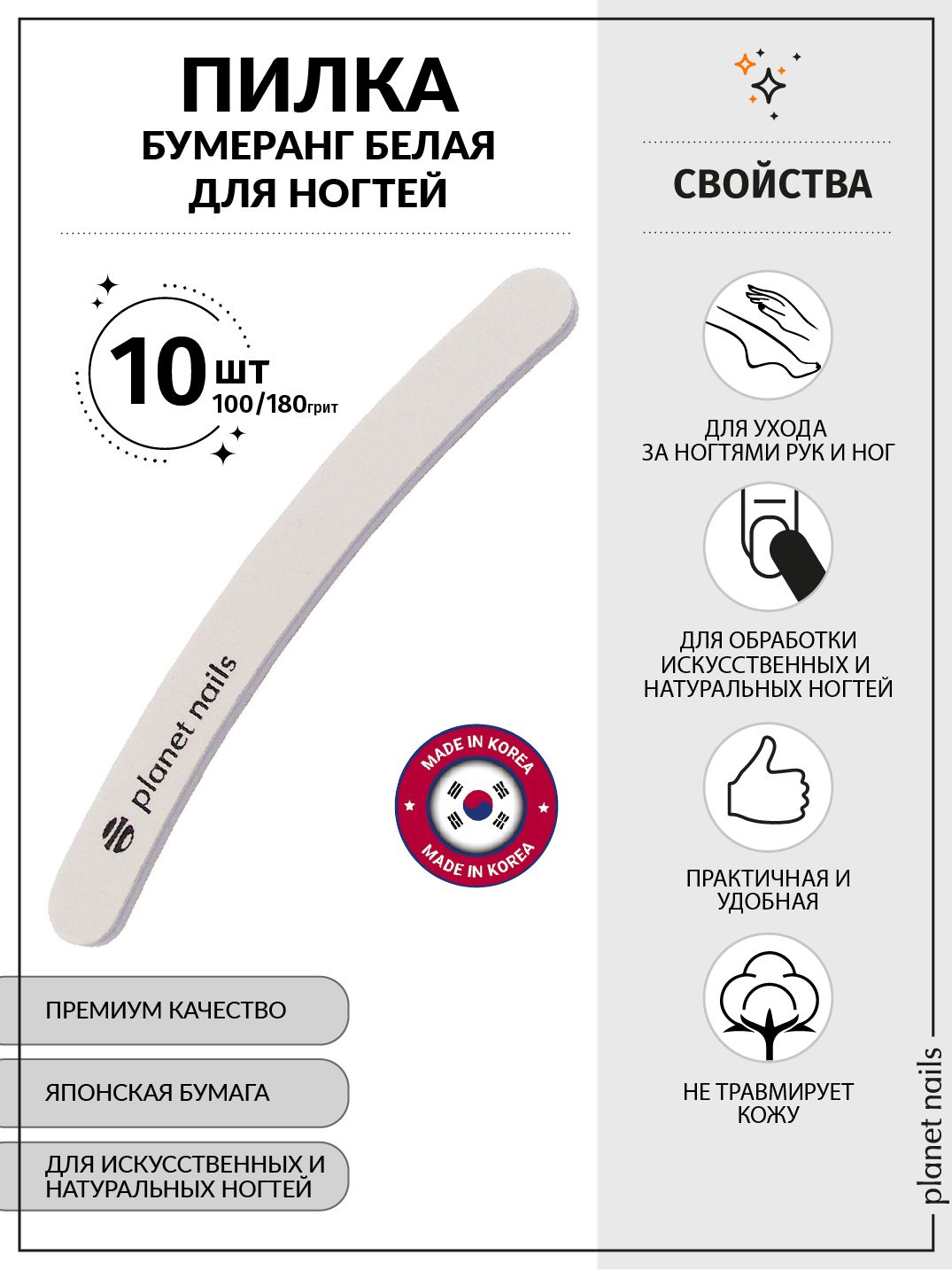 Пилка для ногтей бумеранг белая 100/180, 10шт/20101/10