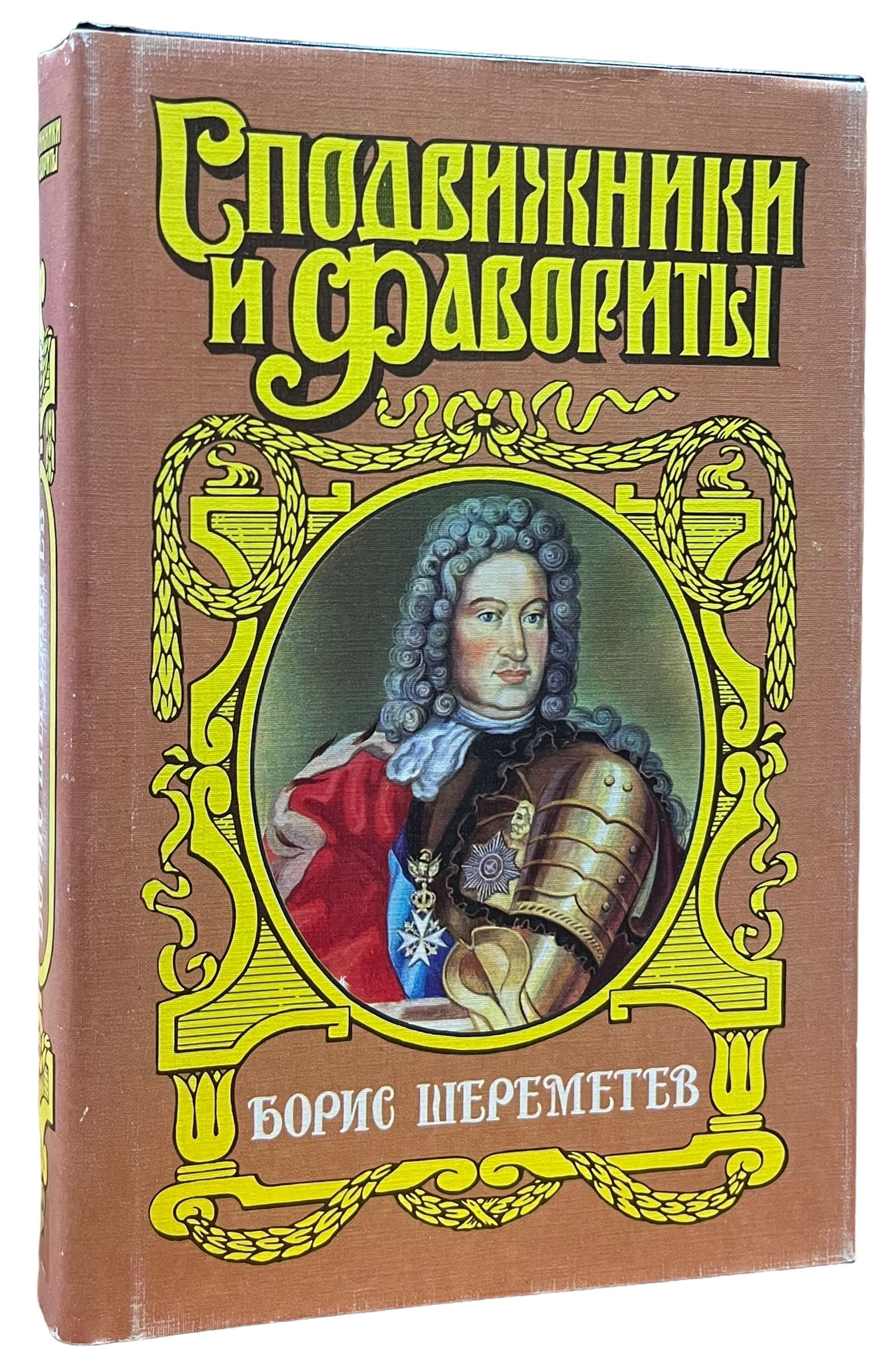 Шереметьев читать. Шереметьев читать. Шереметьев читать. Совершенный мозг: как управлять подсознанием. Сам себе доктор.