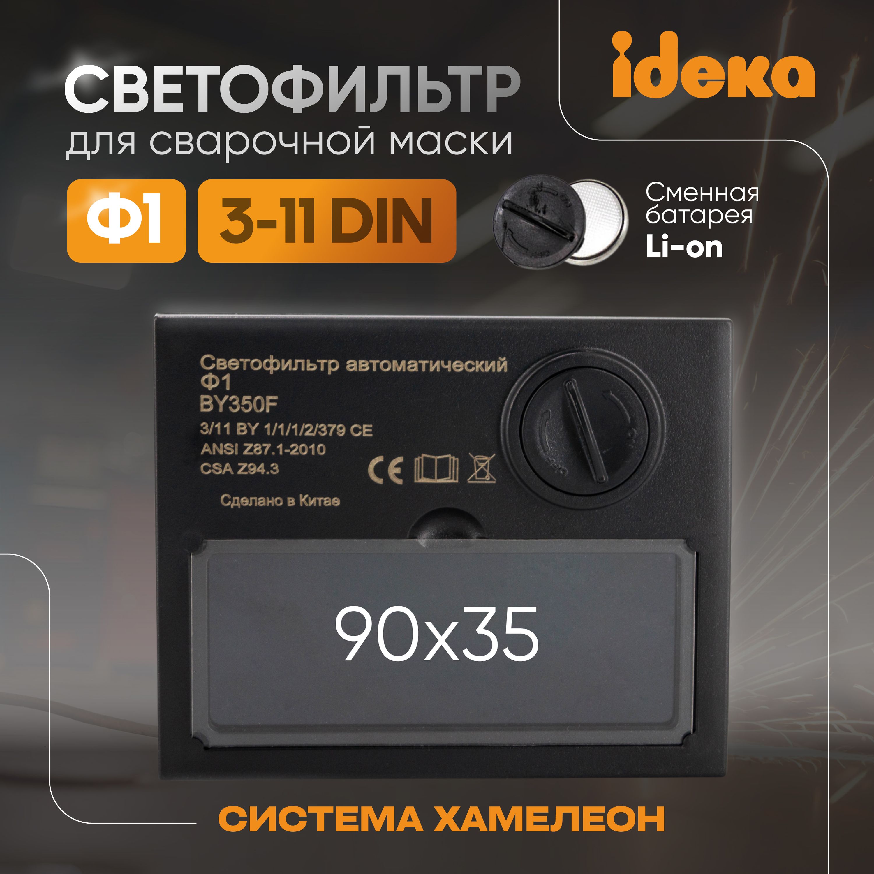 Светофильтр110Х90