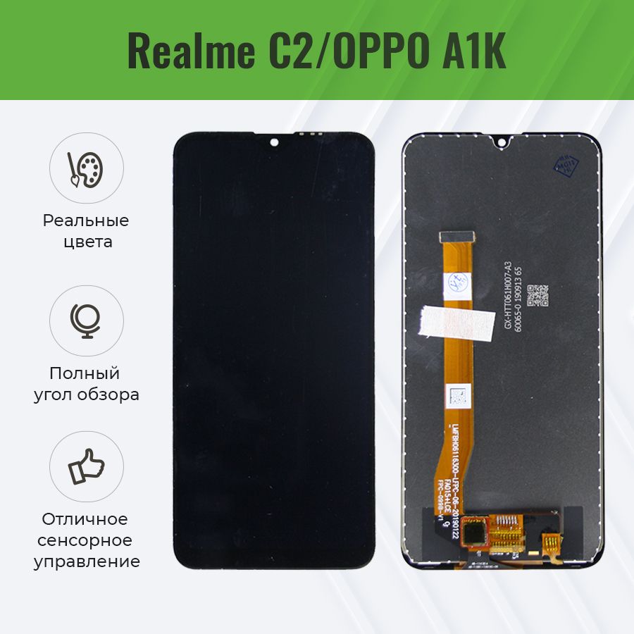 ДисплейдляRealmeC2/OPPOA1Kвсборестачскрином