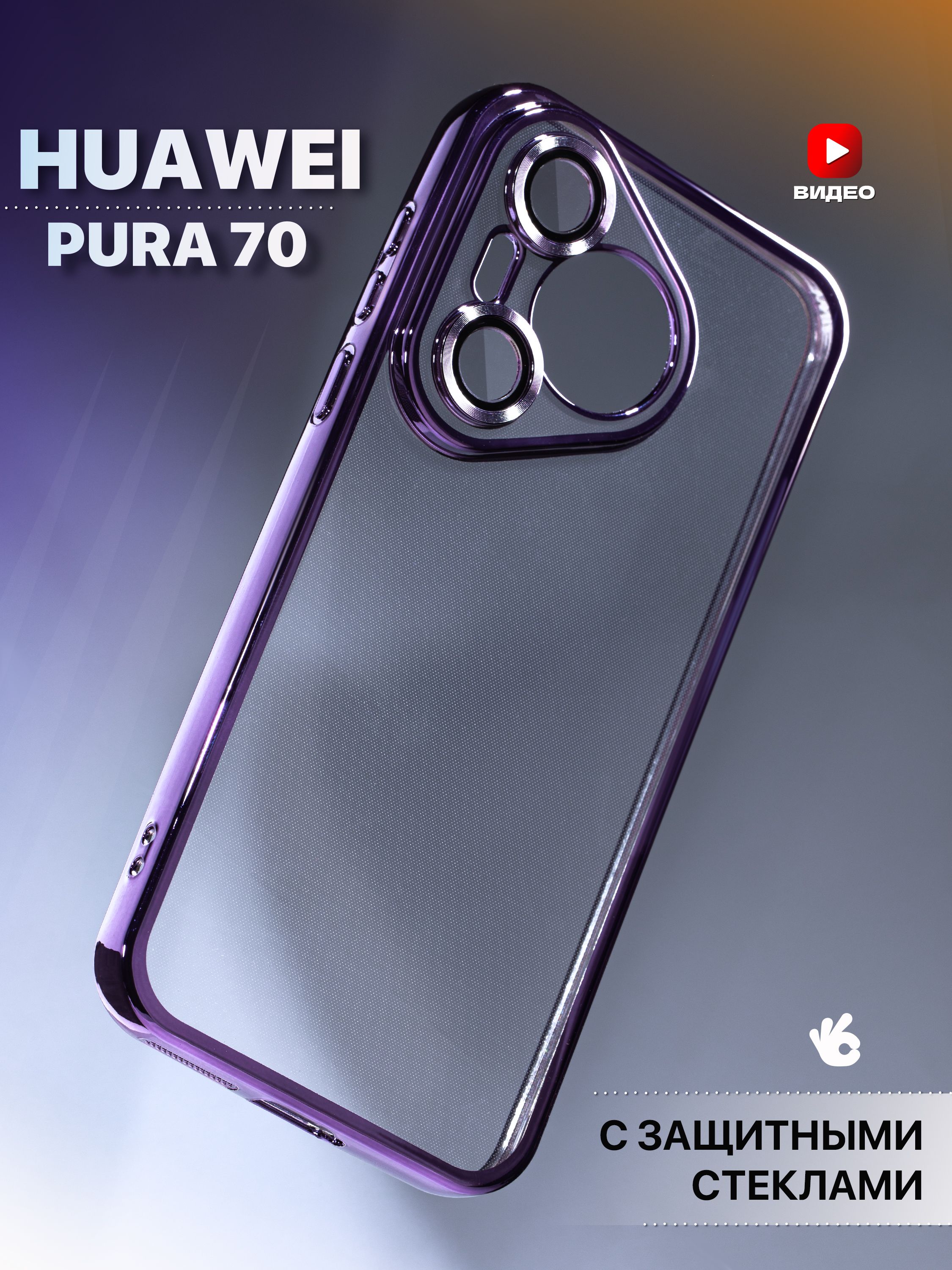 ЧехолнаHuaweiPura70