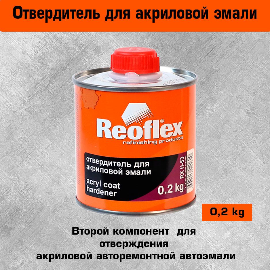 Отвердитель для акриловой эмали Reoflex (0,2кг) 4:1