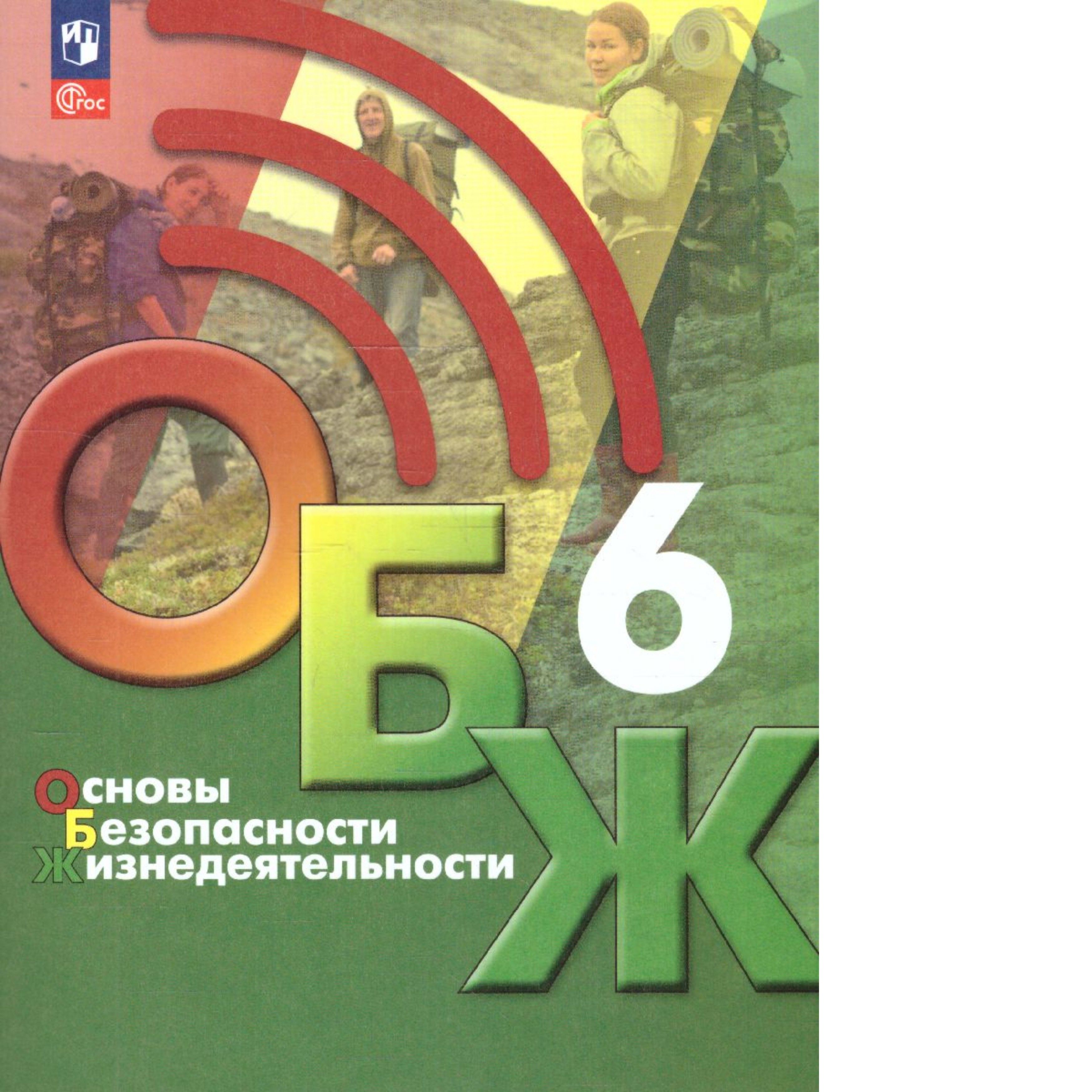 Как расшифровывается обз. О б ж что это. О б ж что это. О б ж что это. О б ж что это.
