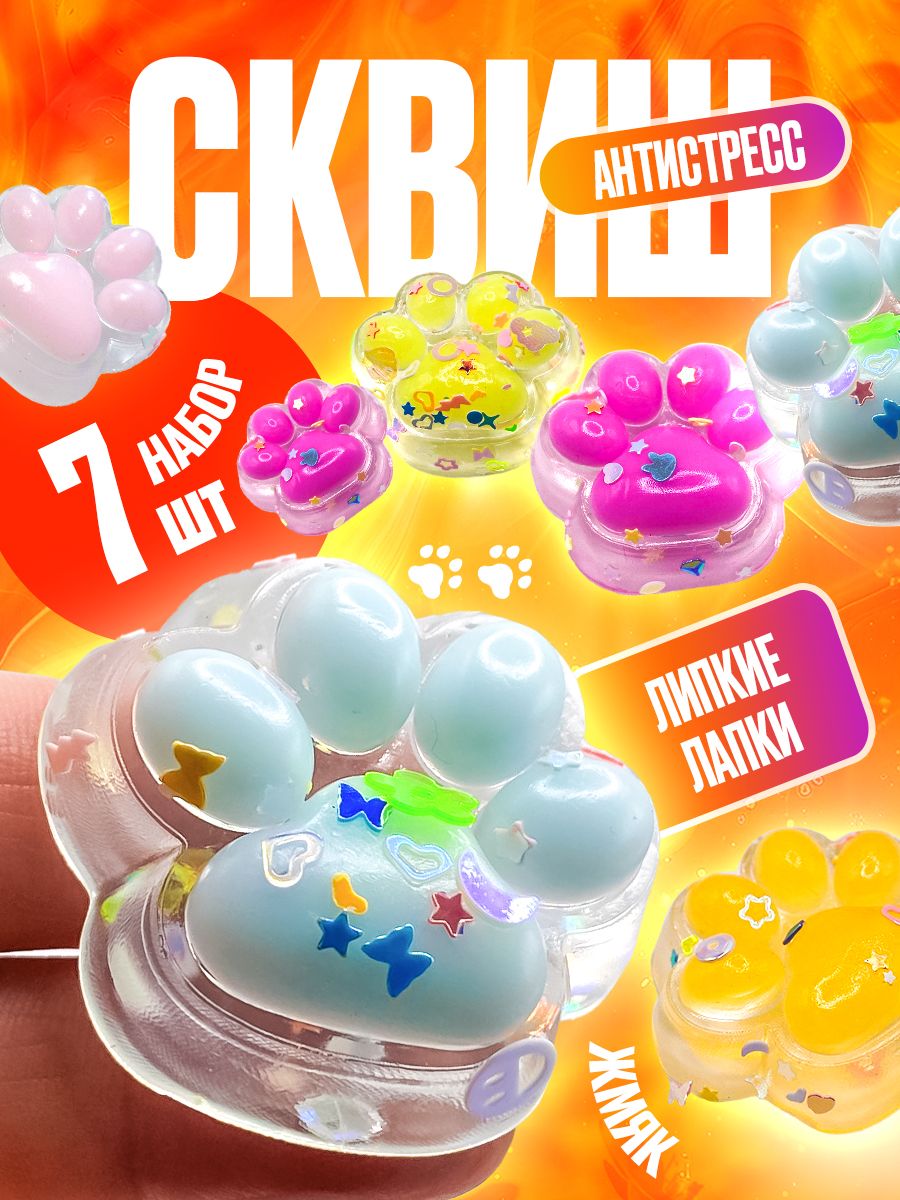 Лапка сквиш антистресс...
