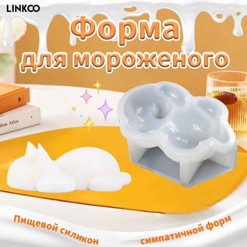 LINKCO Форма для желе, Фигурная, 1 яч., 10 см x 10 см, 1 шт