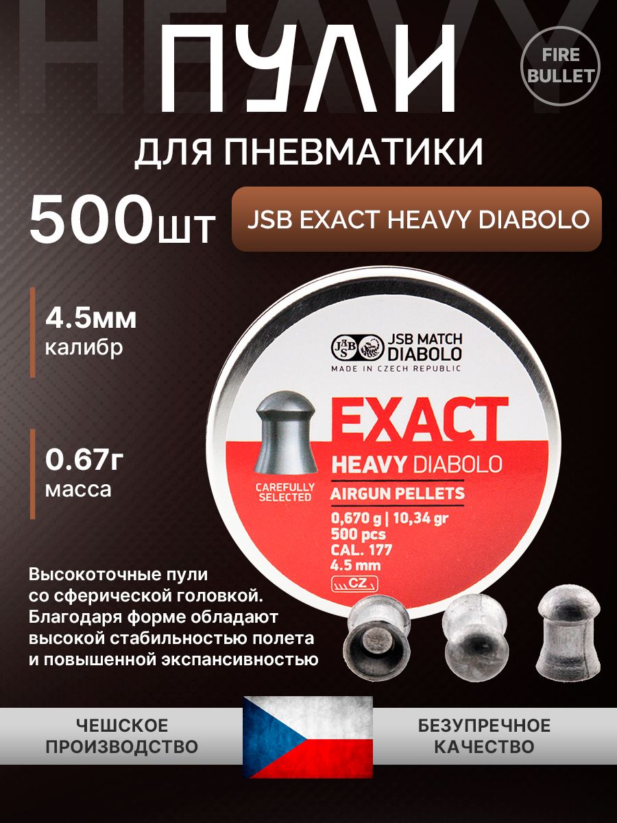 Пули для пневматики 4,5 мм Exact Heavy Diabolo 0,67 г