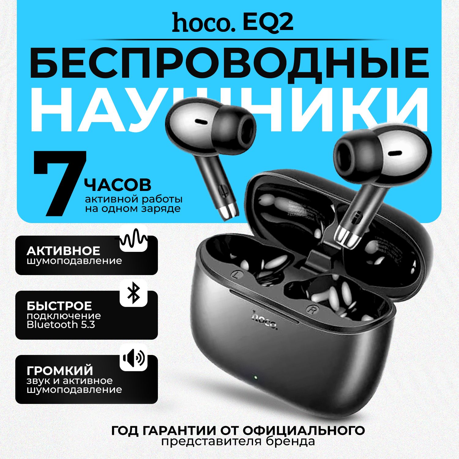 hoco Беспроводные наушники с микрофоном EQ2, Bluetooth, черныe