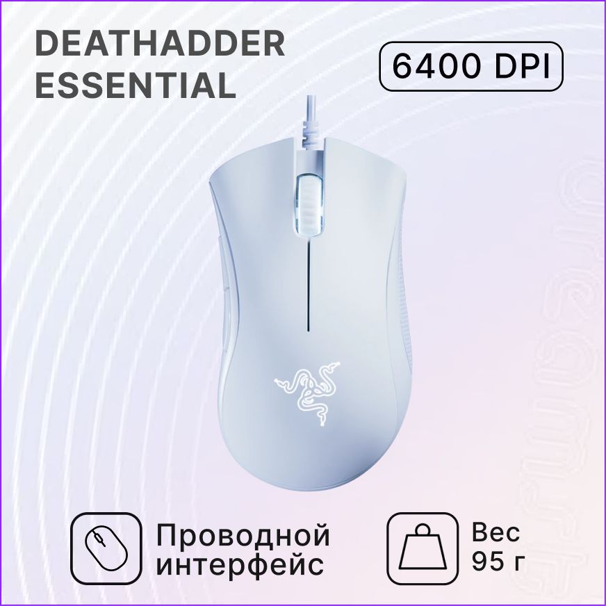 RazerИгроваямышьпроводнаяDeathAdderEssential,белый