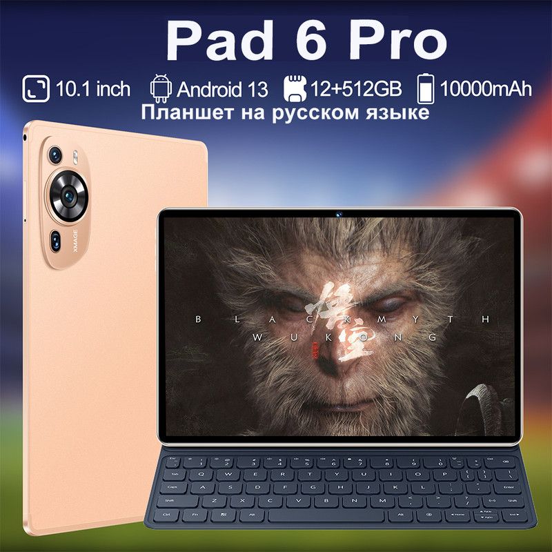 LenovoПланшетPad6ProUltraandroid13Snapdragon88810.1дюймовпланшет12гб512гбБесплатнаярусскаяклавиатураПраздничныеподарки,10.1"12ГБ/512ГБ,золотой