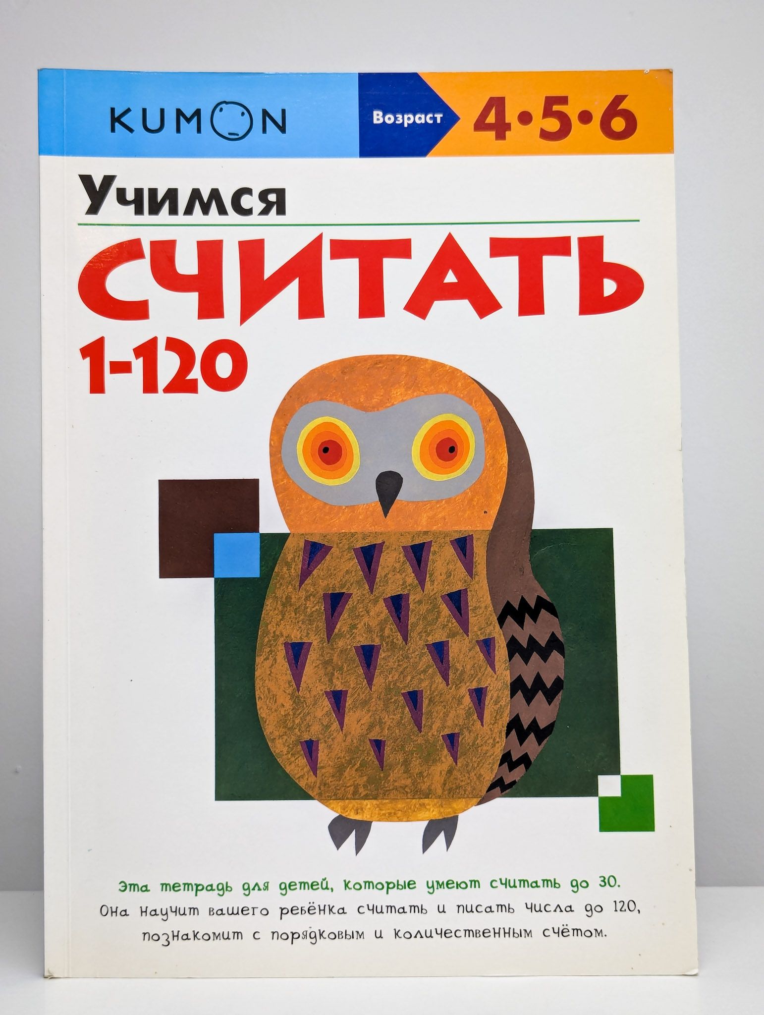 Учимся считать 1-120