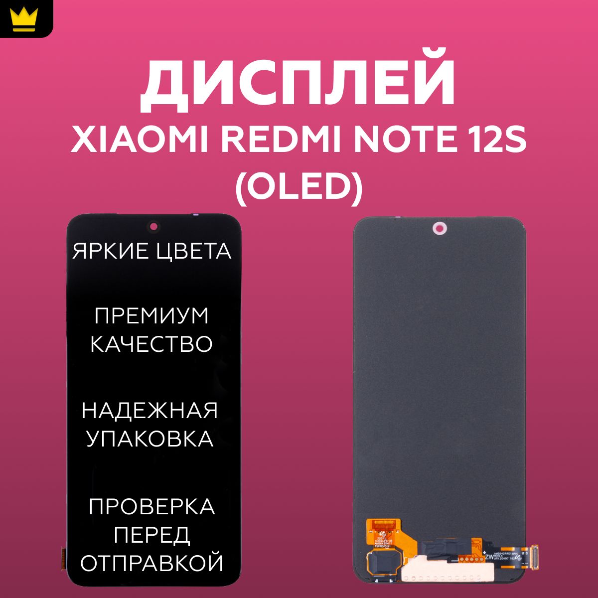 ДисплейдлятелефонаXiaomiRedmiNote12S(23030RAC7Y)всборестачскриномЧерный-(OLED)