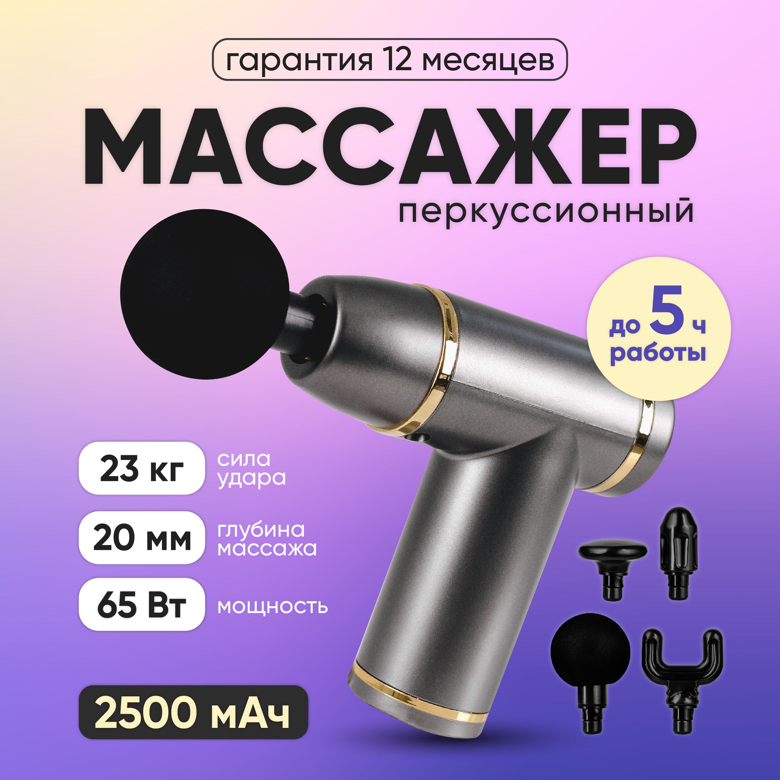 Массажер серый , перкуссионный массажер , 4 насадки , 9 режимов , 3200 ударов в минуту