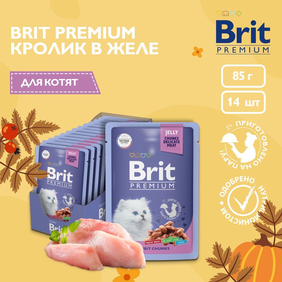 Корм влажный для котят Brit Premium, кролик в желе, 85 г х 14 шт