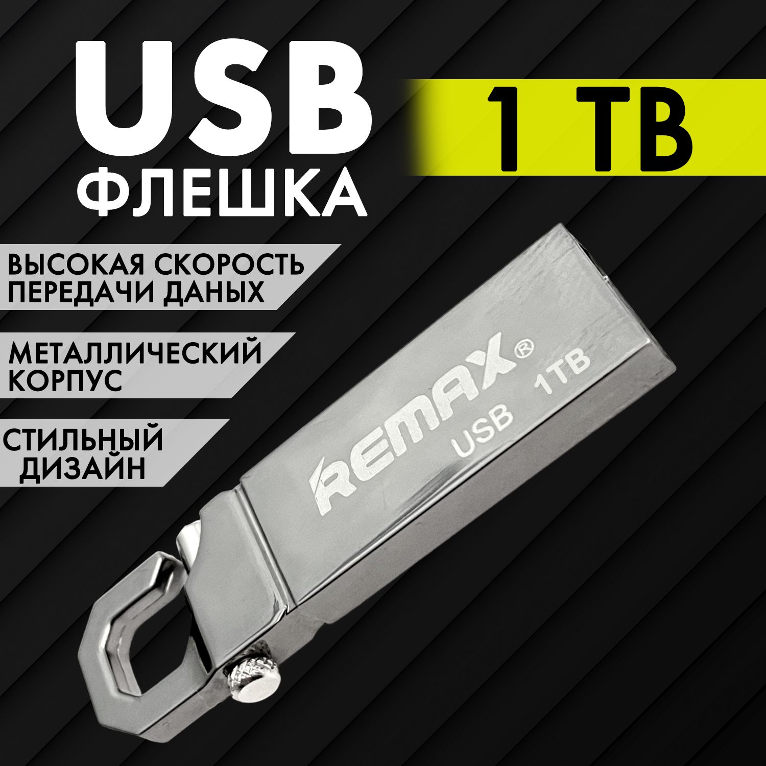 USBФлеш-накопитель1ТБUSB,флешкаusb