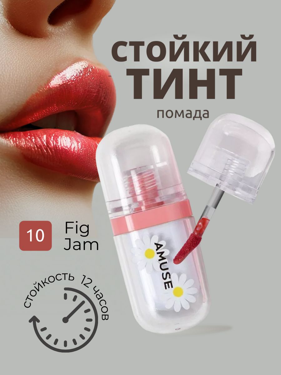 AMUSE Стойкий гелевый тинт для губ #10 FIG JAM (легкий бежевый) Daisy Jel Fit Tint