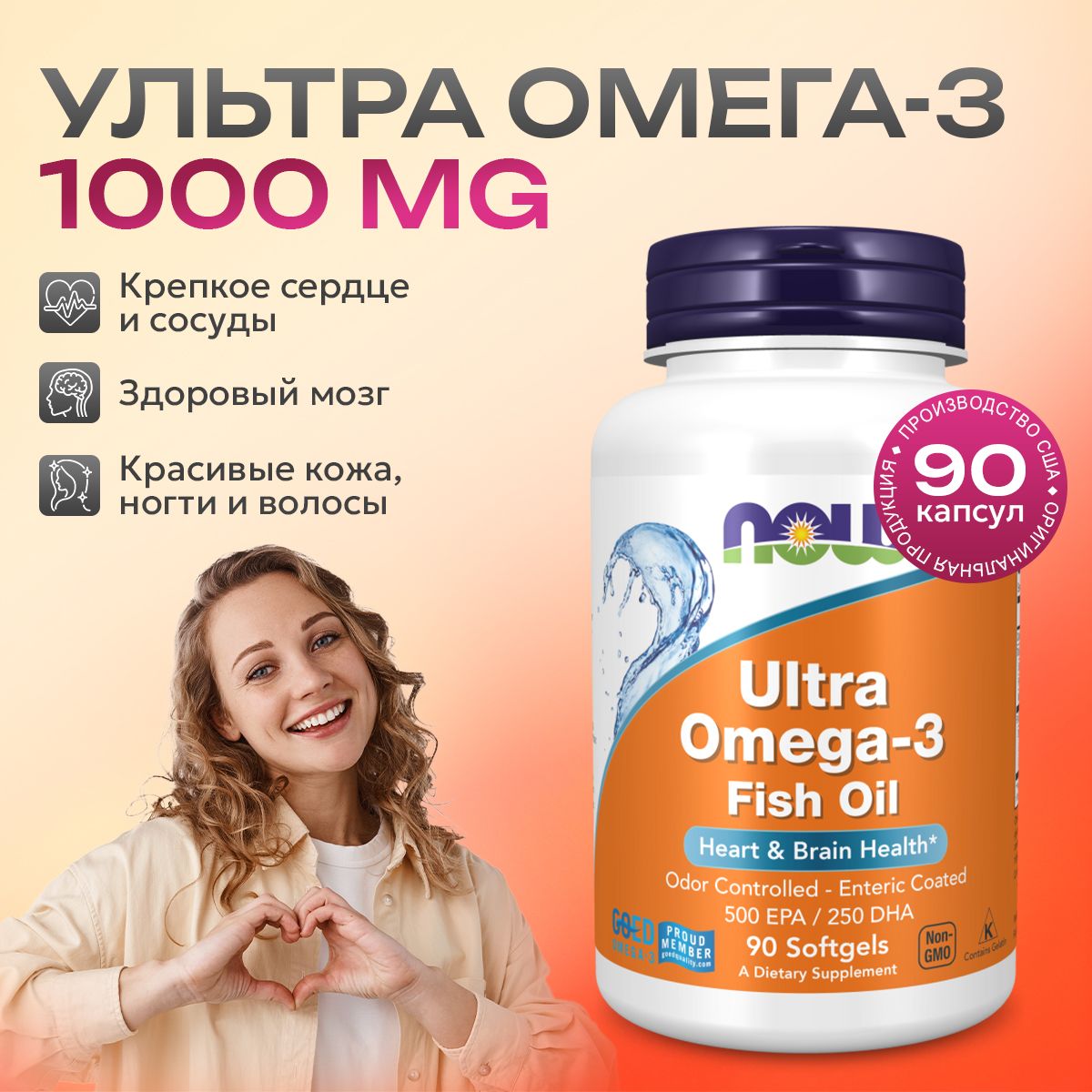 Омега 3 ультра 90 капсул, NOW Ultra Omega 3 Fisch Oil 500EPA/250DHA, Здоровье сердца и сосудов, Для иммунитета